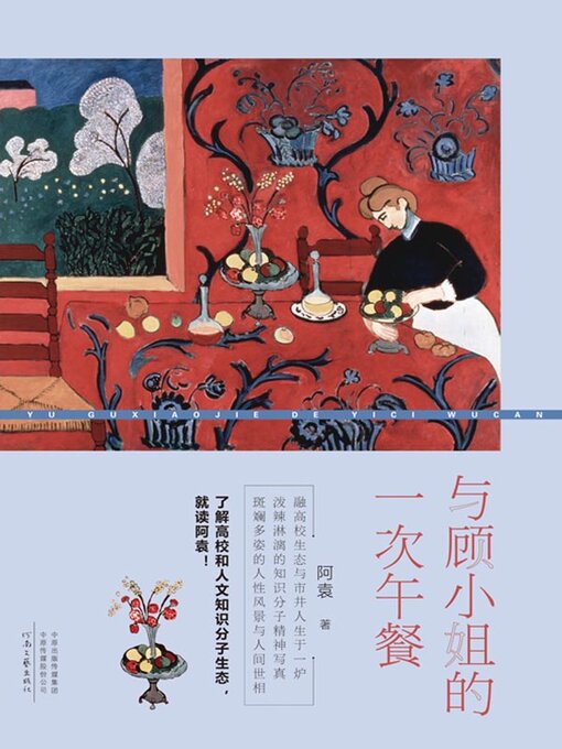 Cover image for 与顾小姐的一次午餐